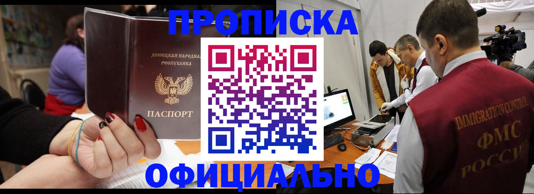 прописка в Иваново