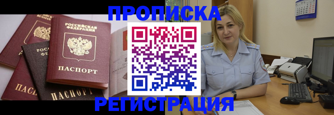 прописка ребенка в Иваново