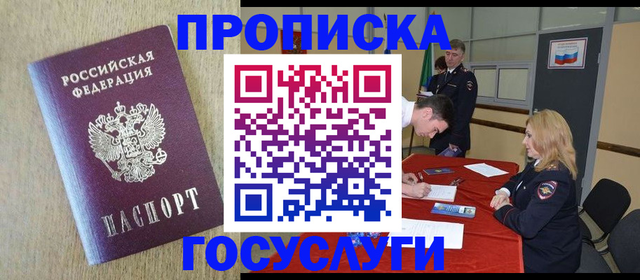 прописка для работы в Иваново